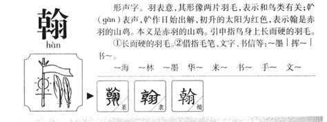 翰字五行|五行查询